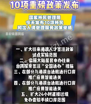 国家移民管理局