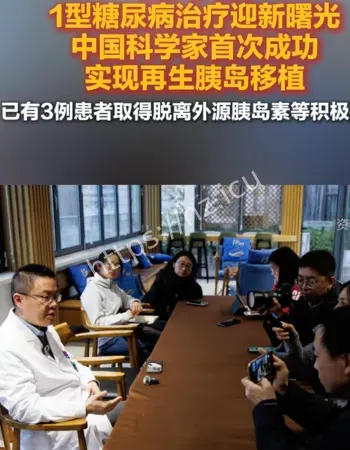 糖尿病治疗迎曙光